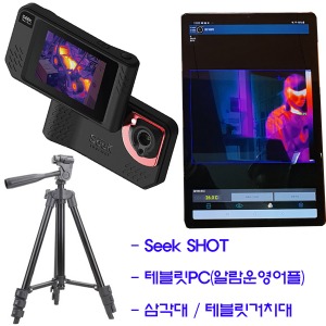 열화상카메라 / 안드로이드운영어플(온도설정,알람기능)/테블릿pc/카메라삼각대 Seek shot set